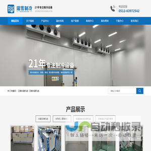 苏州瑞雪制冷工程有限公司