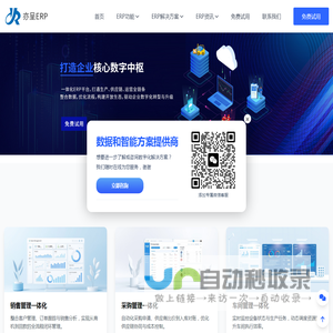 ERP软件系统