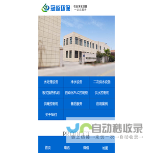 青岛水处理设备_直饮水设备_恒压变频控制柜-青岛冠淼环保科技有限公司