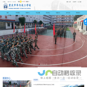 重庆市华为技工学校