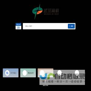 武汉高科国有控股集团有限公司
