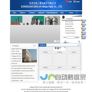 东莞市铭上模具配件有限公司