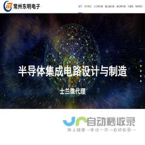 士兰微代理,富士通继电器代理,电力继电器,常州新区东明电子有限公司,常州润浠电子科技有限公司