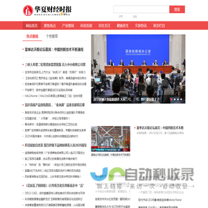华夏财经时报