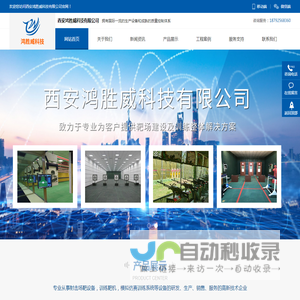 西安鸿胜威科技有限公司