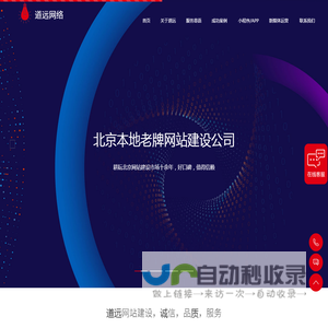 北京道远网络