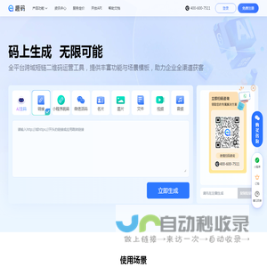 免费短链接生成工具-在线短链缩短-活码-趣码短网址生成器