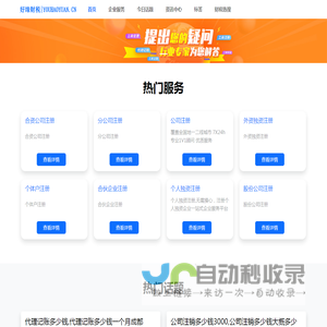 好缘财税代办