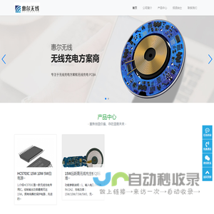 深圳市惠尔无线技术有限公司