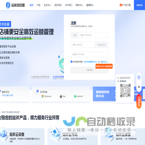 站斧浏览器官网