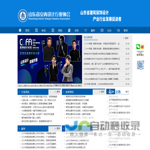 山东省室内设计行业协会[官网]