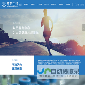 苑东生物