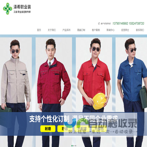 大连工作服,大连职业装,大连校服定制,大连工作服现货批发,大连泽希服装服饰有限责任公司