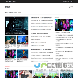爱优网