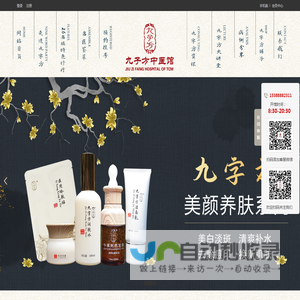 昆明九字方中医馆