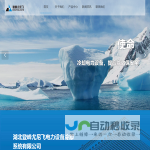湖北登峰尤尼飞电力设备冷却系统有限公司
