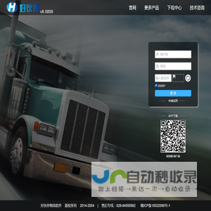 好伙伴物流软件【G5全能版】官方登录后台
