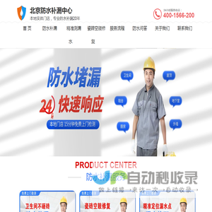 北京防水补漏
