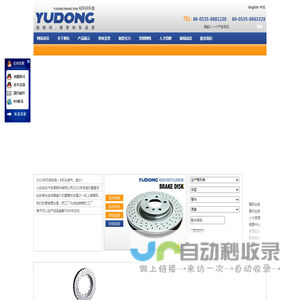 山东裕东汽车零部件有限公司