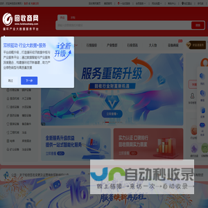 回收商网-二手设备_废旧物资_再生资源产业综合服务平台