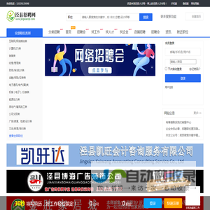 泾县人才网