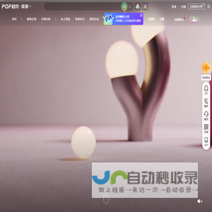 POP家居趋势网