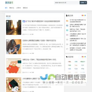 东东随笔