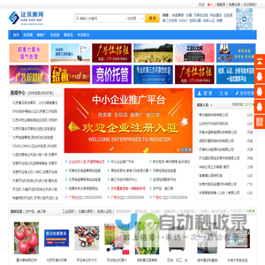 b2b供求信息,免费发布信息网,B2B推广信息与产品发布平台