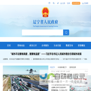 辽宁省人民政府