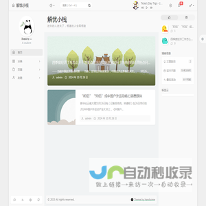 解忧小栈