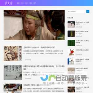 文学生活百科网 - 学问学