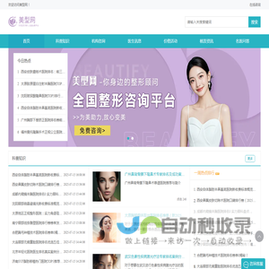 知名整形预约