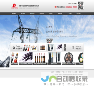 成都市金府欧能电线电缆销售有限公司