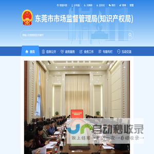 东莞市市场监督管理局网站