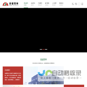 安徽双林机械制造有限公司