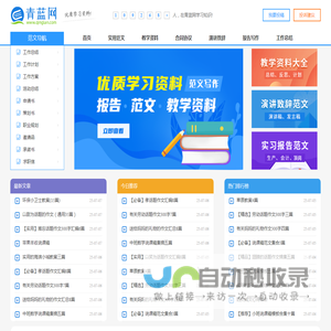优质学习资料与范文写作