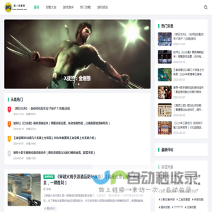 第一攻略网