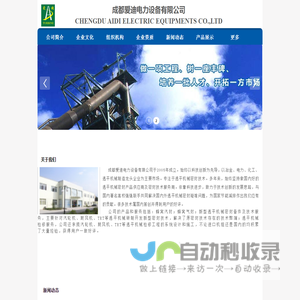 成都爱迪电力设备有限公司门户网站