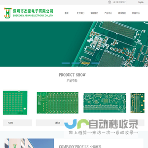 深圳杰豪电子有限公司