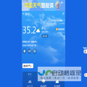 中国天气网