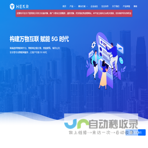 物联网平台