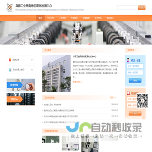 兵器工业西南地区理化检测中心