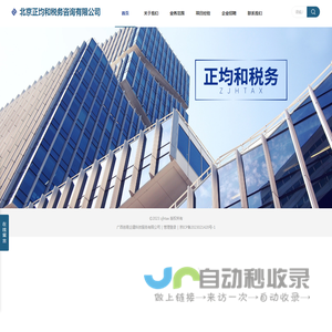 北京正均和税务咨询有限公司