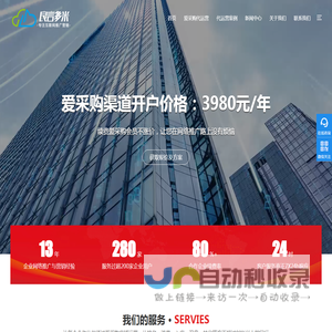 爱采购运营