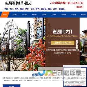 南通铁艺铝艺,庭院大门,围墙,护栏,围栏,楼梯扶手,栏杆厂家定制