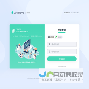 心小助管理后台