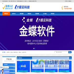 金蝶软件