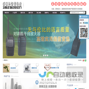 对讲机