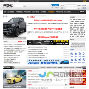 玩改车