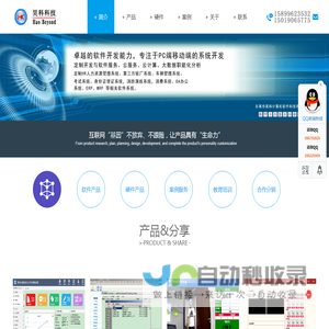 测温系统